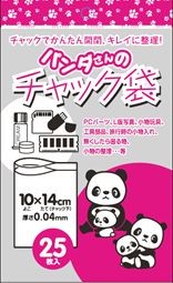 パンダさんのチャック袋 Ｅ　25枚