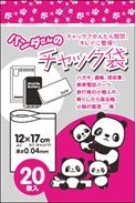 パンダさんのチャック袋 Ｆ　20枚