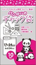 パンダさんのチャック袋 Ｈ　10枚