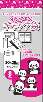 パンダさんのチャック袋 Ｉ　8枚