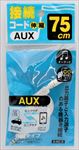 伸縮AUX接続コード７５cm　ミニプラグ→ミニプラグ