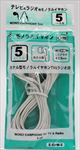 カナル型モノラルイヤホン　TV&ラジオ用5m