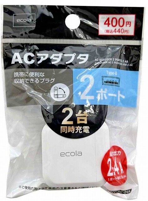 【400円】ACアダプタ  2ポート 2.4Ａ