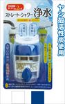 浄水 蛇口