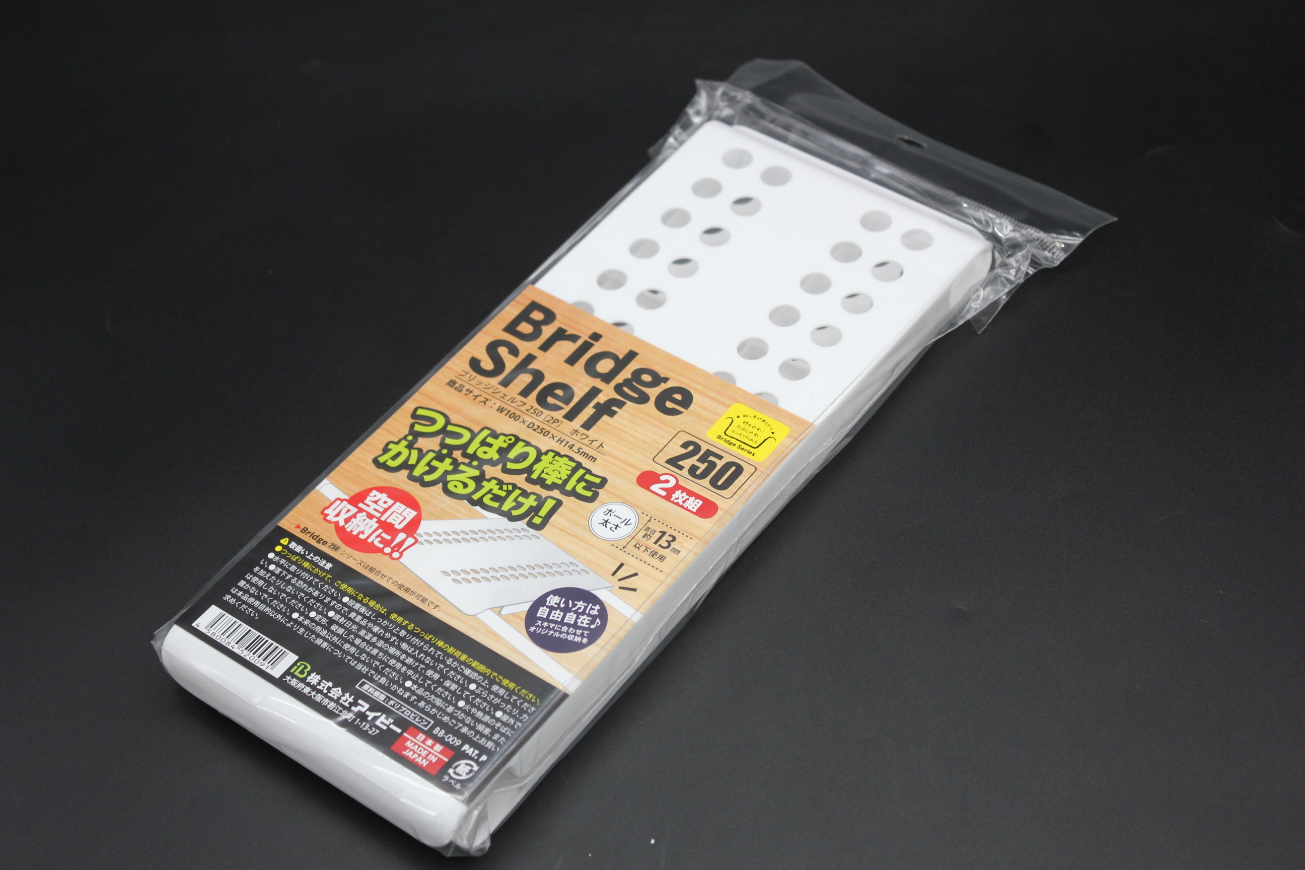 ブリッジシェルフ250　2P　ﾎﾜｲﾄ