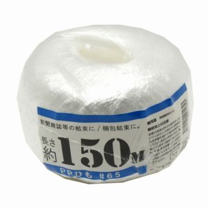 PP玉巻ひも #65X150m/白