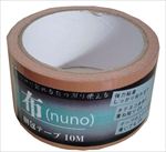 布（nuno）梱包テープ 48mm幅X10M