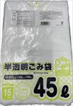 半透明ごみ袋 45ﾘｯﾄﾙ半透明15枚
