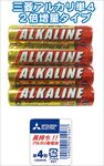 三菱アルカリ乾電池　単4　4P