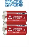 三菱(赤)マンガン乾電池　単2(2P)R14P/2S