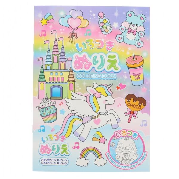 いろつきぬりえ ファンシードリーム