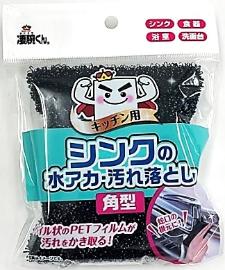 凄腕ｼﾝｸの水ｱｶ汚れ落とし (角型)