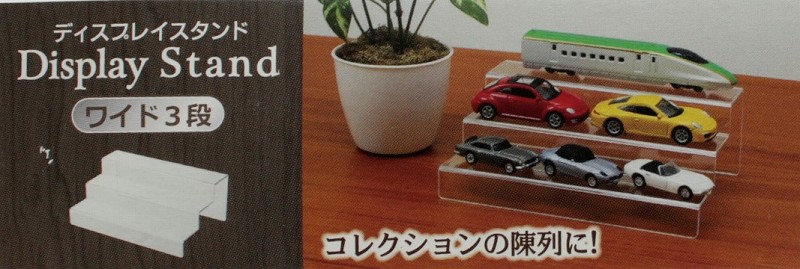 ディスプレースタンドワイド　３段