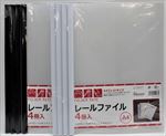 レールファイルＡ４　4冊入