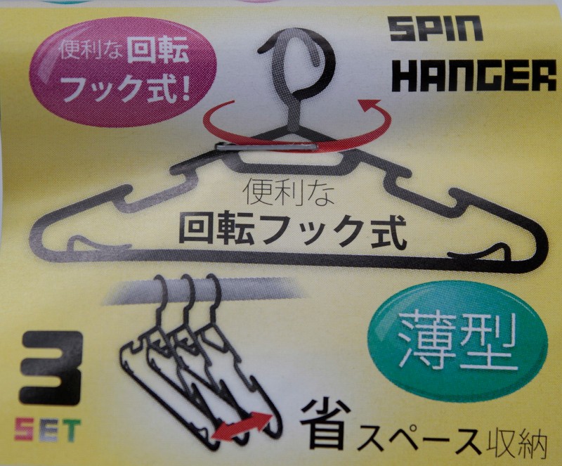 ＢＳ回転ハンガー　３Ｐ　ＢＫ
