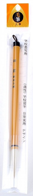 毛筆 太 白毛