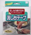 流し台テープ