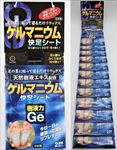 ゲルマニウム健康シート