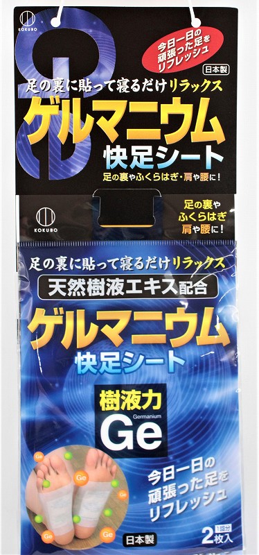 ゲルマニウム健康シート