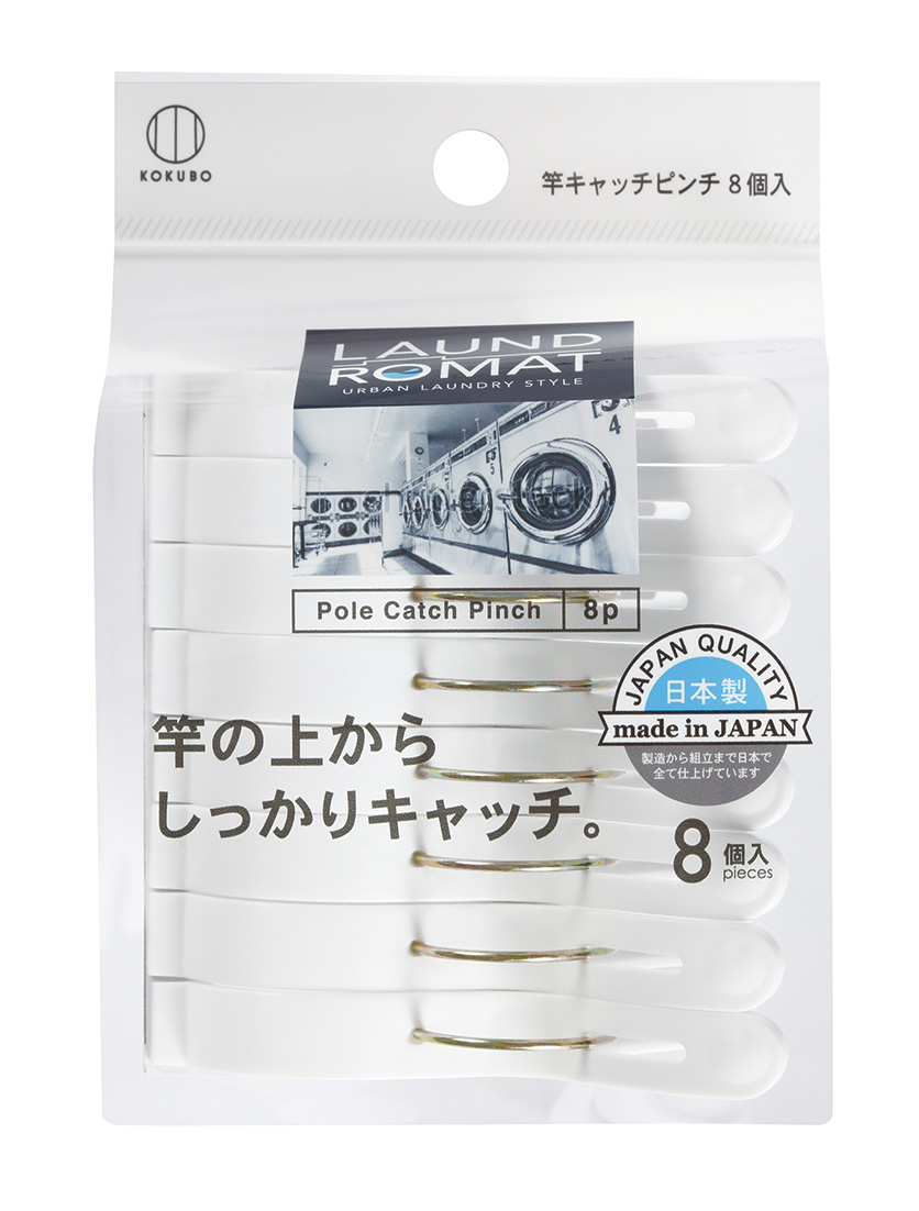 LAUND ROMAT 竿キャッチピンチ　8個入