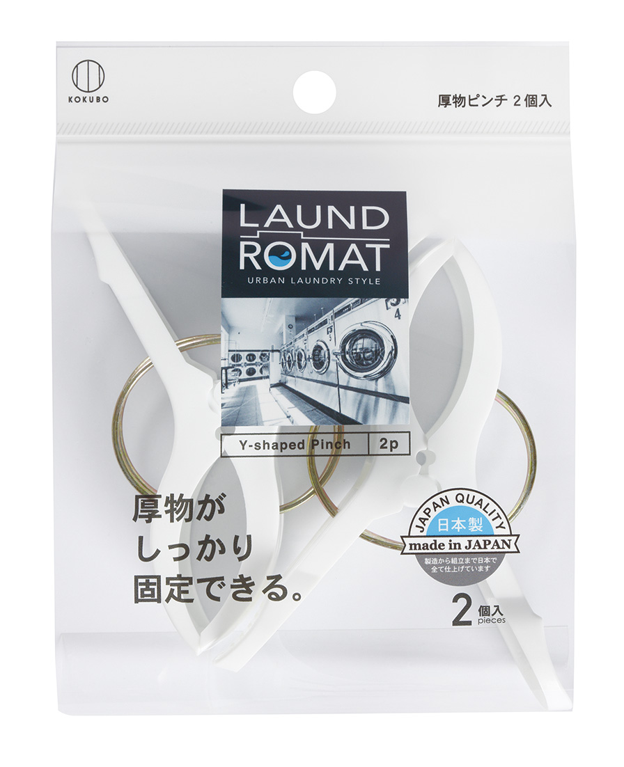 LAUND ROMAT 厚物ピンチ　２個入