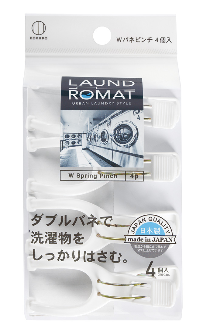 LAUND ROMAT Wバネピンチ　4個入