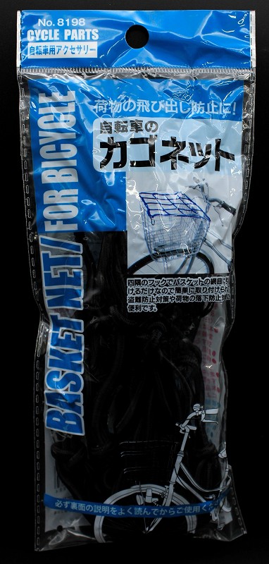 自転車のカゴネット