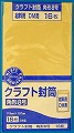 クラフト封筒 角形 ８号