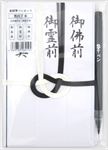 金封 黒白7本 筆ペンセット 仏