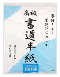 書道半紙 50枚