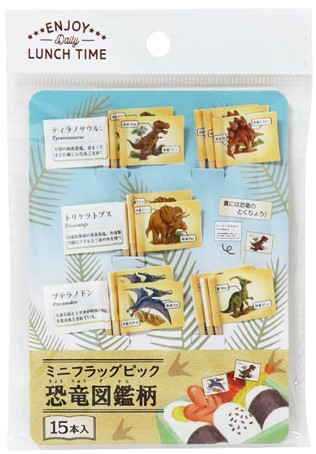 ミニフラッグピック 恐竜図鑑柄 15本