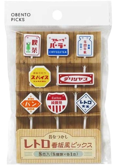 レトロ看板風ピックス 8本