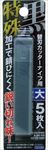 特殊加工黒刃ｶｯﾀｰﾅｲﾌ用替刃　大 5枚入