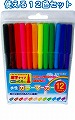 12色水性カラーマーカー　細字