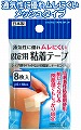 ムレにくい固定用粘着テープ　(8枚入)