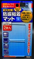 防災対策！防振粘着ﾏｯﾄ　50×50×5mm 2枚