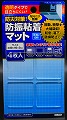 防災対策！防振粘着ﾏｯﾄ　40×40×3mm 4枚