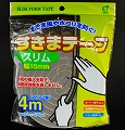 隙間テープ　スリムタイプ2巻き入り
