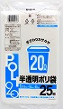 半透明ポリ袋２０L　25枚
