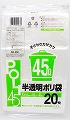 半透明ポリ袋４５L　20枚