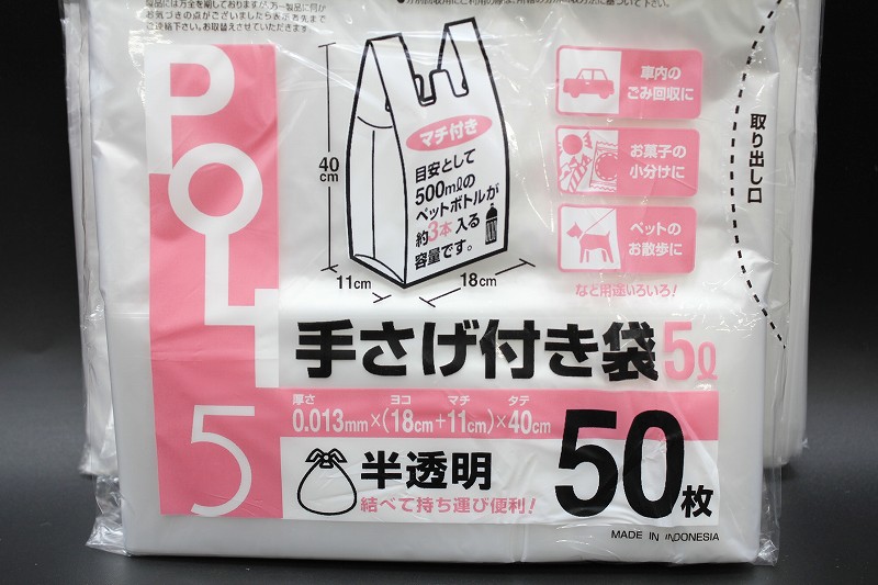 手さげ付き半透明ﾎﾟﾘ袋　５Ｌ　５０枚