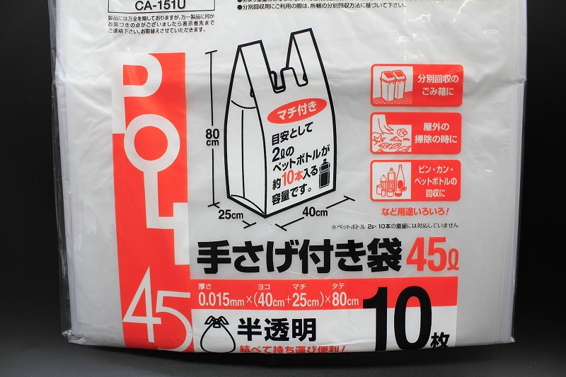 手さげ付き半透明ﾎﾟﾘ袋　４５リットル　１０枚